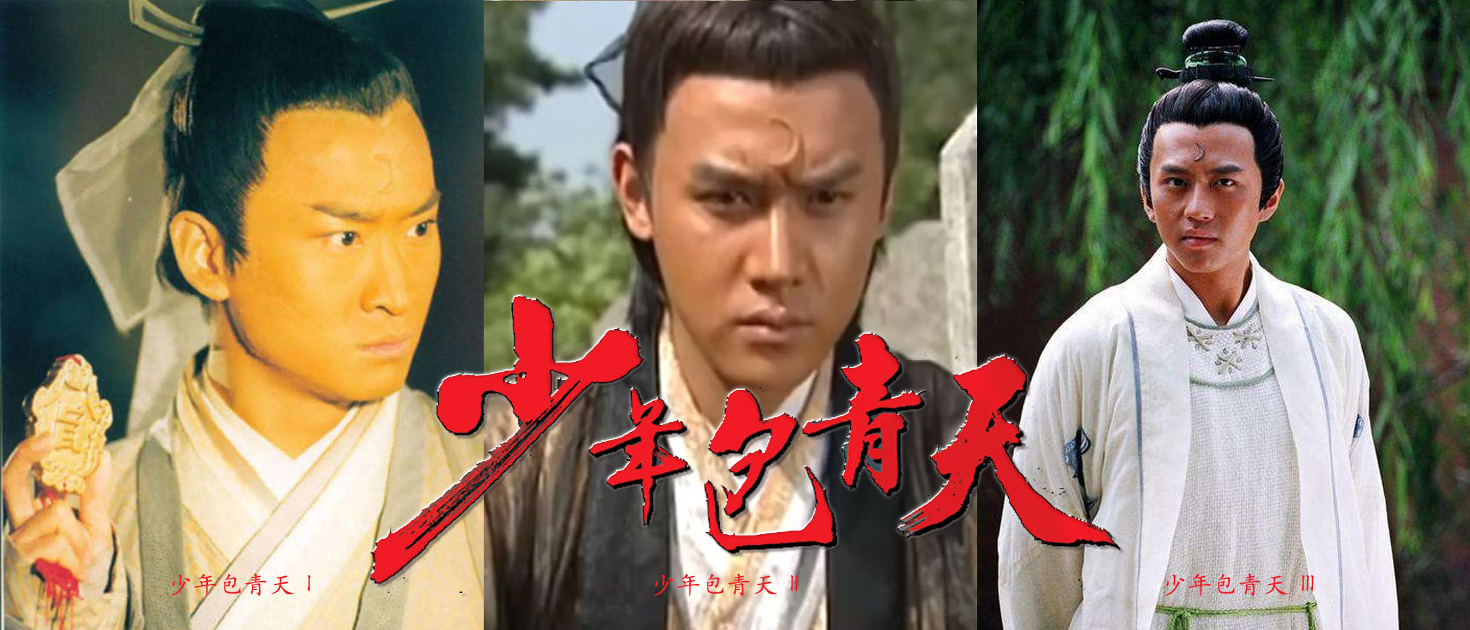 《少年包青天》熱銷海內外